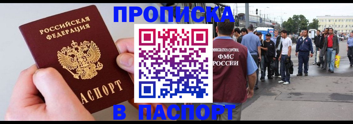 прописка паспорт в Уяре