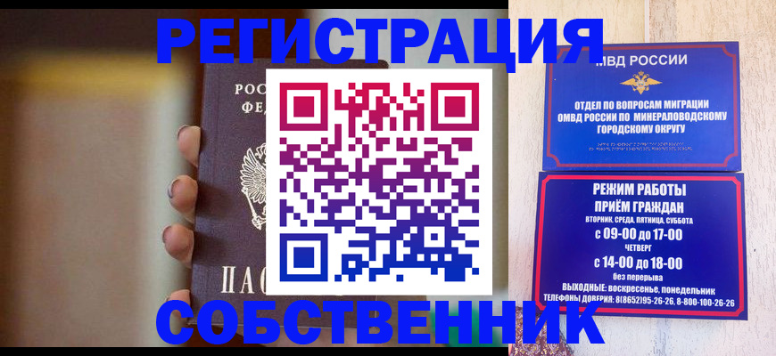 прописка штамп в Уяре