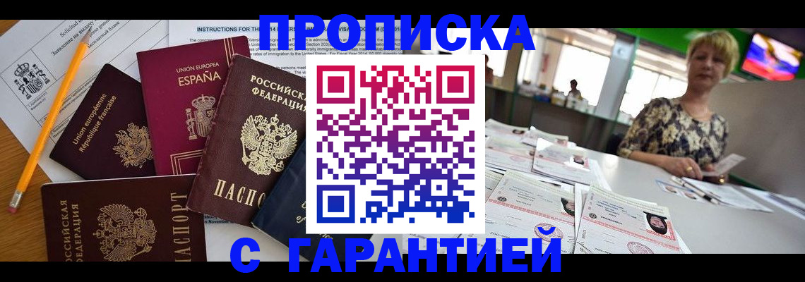 прописка для школы в Уяре